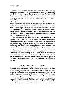 Внутренняя сила. Как заявить о себе во весь голос и научиться отстаивать свои интересы